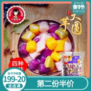 圣王 手工鲜芋圆甜品组合500g 券后￥11.8