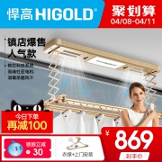 8日10点:HIGOLD 悍高 800229 智能电动晾衣架 单杆款