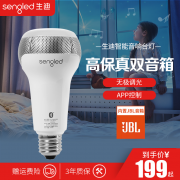 白宫照明系统提供商 Sengled Solo 智能音响灯泡 JBL音响 99元包邮 持平历史低价