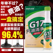 巴孚 G17 德国巴斯夫原液 汽油添加剂 68ml*6瓶 19元包邮 同款京东78元