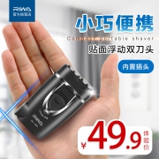抖音同款 雷瓦防水剃须刀 券后￥29.9