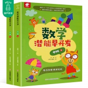 《宝宝早教数学潜能早开发》中班全2册 券后14.8元包邮
