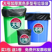 BAIYITE 百易特 加厚垃圾袋  黑色 45*50CM*100个