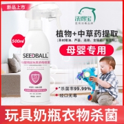 ￥9.9 洗得宝母婴儿童消毒液孕妇婴儿家用室内杀菌消毒喷雾宝宝玩具衣物