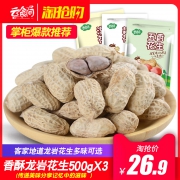 云食间 天猫正宗龙岩花生500g*3包 券后￥21.9