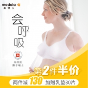 medela 美德乐 哺乐多 哺乳文胸