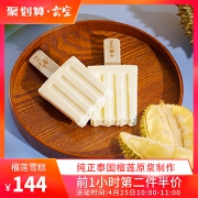 10点开始前1小时，中街1946 泰国金枕榴莲 冰淇淋80g*8支*2件
