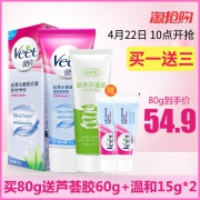 薇婷脱毛膏男女专用全身腋下腿毛 赠芦荟胶 券后￥29.9