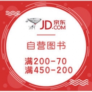 促销活动： 京东 4月读书月 自营图书 叠券满200-70/450-200
