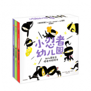 《小忍者幼儿园：幼儿园生活情境体验绘本》
