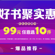 京东 好书聚实惠 自营图书