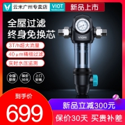 新家必备 云米 第二代 前置过滤器 316不锈钢 终身免换芯 599元包安装