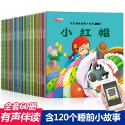 《宝宝睡前启蒙小故事》全60册 有声伴读