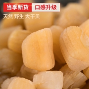 宝宝辅食首选 野生特级干贝250g 券后￥49