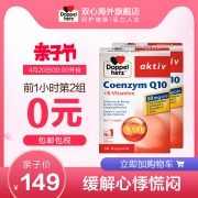德国双心 辅酶Q10软胶囊 50mg含量*30粒/盒 拍2组4盒134元亲子价 限前1小时