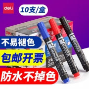 得力（deli） 6881 记号笔 10支装 黑/红/蓝 8.2元