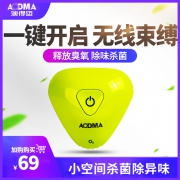 澳得迈 多功能迷你空气净化器 臭氧杀菌除味器 车载/居家两用 59元包邮 拍3件107元