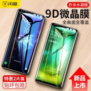 闪魔 三星系列全胶微晶软膜 券后￥18.8