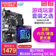 Gigabyte/技嘉 B360 电脑游戏主板+Intel i3 8100 CPU主板套装 959元