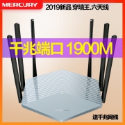 MERCURY 水星网络 D19G 1900M双千兆无线路由器