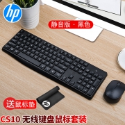 惠普 CS10 静音无线键盘鼠标套装 39元包邮 黑白2色可选