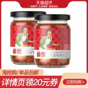 母亲牌 香辣牛肉酱220gx2瓶 券后19.9元包邮