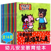 《尿布猪小弟幼儿安全教育绘本》全16册 券后18.8元包邮