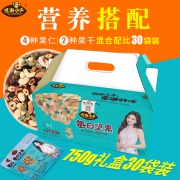 林志玲代言，线下大牌 每日坚果30袋 券后￥49