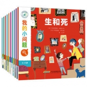 亲亲科学图书馆：我的小问题系列（全10册） 109.02元包邮（双重优惠）