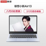 Lenovo 联想 小新Air13  13.3英寸笔记本电脑(I5-8265U、8G、512GB、100%色域、全高清屏) 蓝色 4999元包邮
