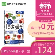 0点抢 日本进口 Metabolic 酵素X酵母 132粒/盒 拍2件208元亲子价 前1小时2件立减208元