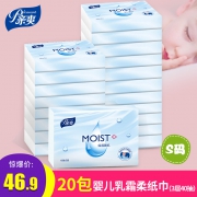 亲爽 乳霜保湿巾 婴儿柔纸巾 40抽*20包 21.9元包邮 平常47元