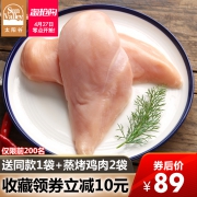 美国嘉吉旗下 太阳谷 健身鸡胸肉 5斤 谷物饲养 健康轻食 89元包邮 送蒸烤鸡胸120g*2袋