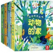 《偷偷看里面系列 第一辑 ：动物园+夜晚+动物的家+农场》共4册