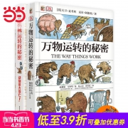 《DK机械运转的秘密》+《DK万物运转的秘密》(套装共2册)