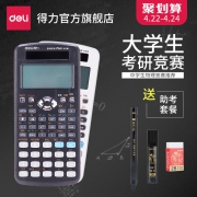 得力D991CN科学多功能函数计算器高中大学生考研物理化学竞赛考试推荐工程会计金融太阳能双电源计算机 56元