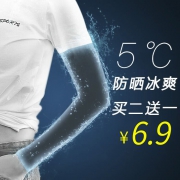 夏季防晒冰袖男女手套手臂套袖套 券后￥3.9