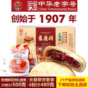 吉庆祥 鲜花饼 玫瑰味 500g