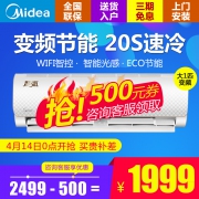 Midea 美的 KFR-26GW/WDAA3@ 大1匹 变频 冷暖壁挂式空调