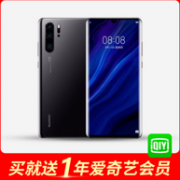 限广东，华为 P30 智能手机 8G+64G