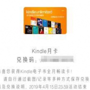 网易云音乐：免费抽 KINDLE月卡 兑换码