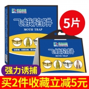 科凌虫控飞蛾诱捕器5片装 9.8元