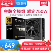 EVGA SuperNOVA 750G+ 电源 750W（80PLUS金牌/全模组/10年质保）