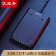 优越者2.5英寸移动硬盘盒 笔记本外置USB3.0机械/SSD固态硬盘盒子 Y-3036 26.9元