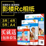 雅岚 6寸RC光面相纸 200g 100张装