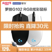 Logitech/罗技 G102 有线光电鼠标 特价129下单立抢