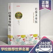 《巴黎圣母院》雨果著