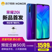 新品发售:HONOR 荣耀 20i 智能手机 6GB+64GB