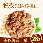 山里云 琥珀核桃仁 160g*2 18.8元包邮