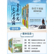 青少年读物畅销书排行榜 全8册励志故事书